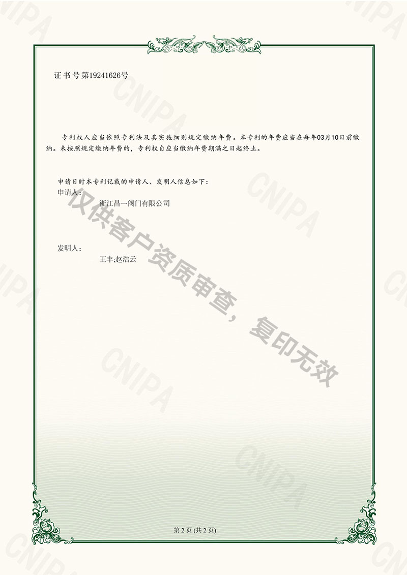 一種抗螺紋磨損的高平臺內(nèi)螺紋球閥-實用新型專利證書